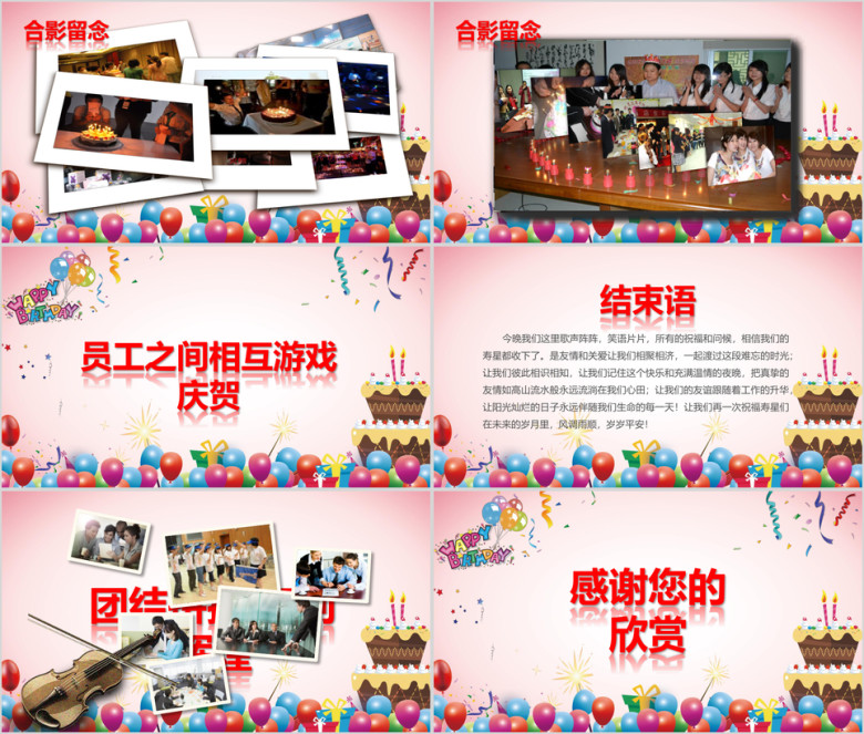 庆祝生日快乐聚会活动策划ppt模板