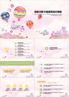 清新淡雅卡通ppt