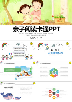 亲子阅读活动阅读教育培训ppt课件模板