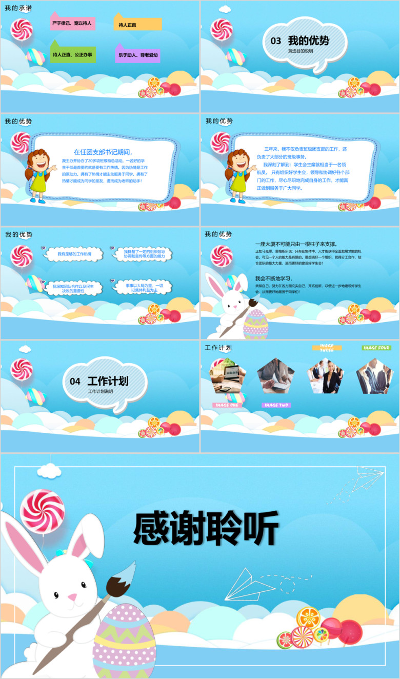 学生竞选自我介绍ppt模板