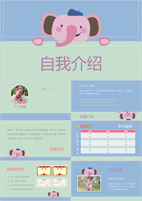可爱卡通小学幼儿园学生自我介绍ppt