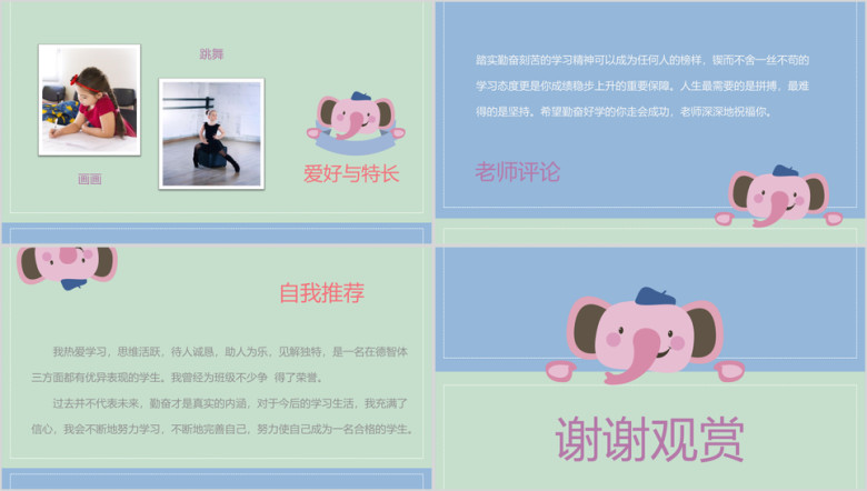 可爱卡通小学幼儿园学生自我介绍ppt