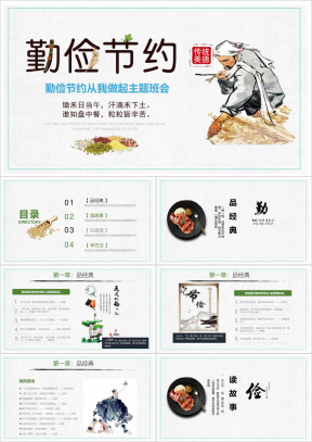 卡通可爱勤俭节约从我做起主题班会ppt