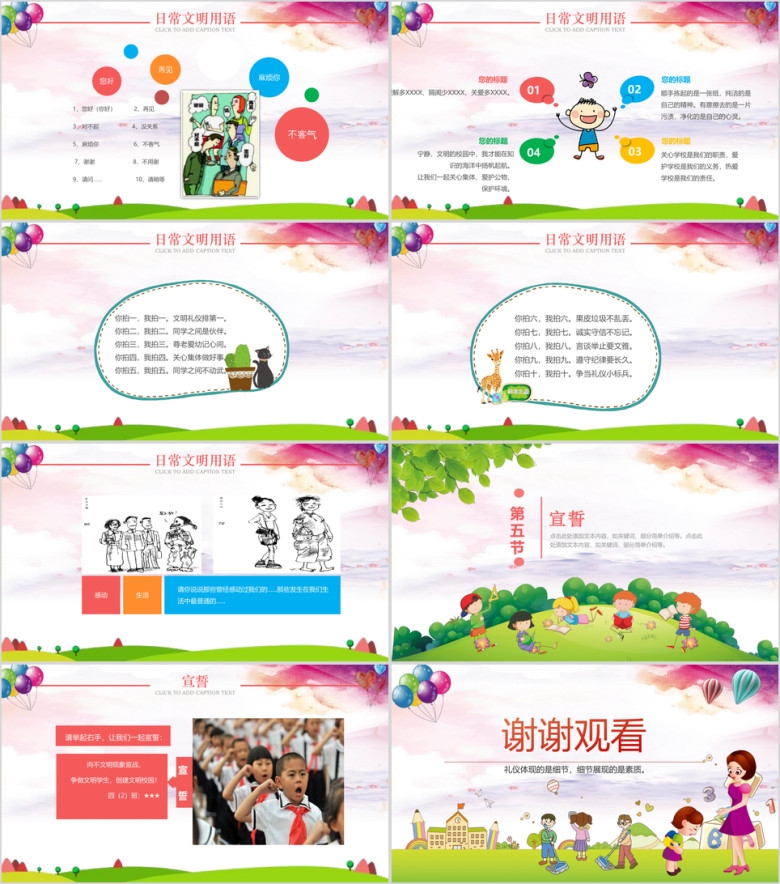 可爱卡通校园文明礼仪主题班会ppt模板