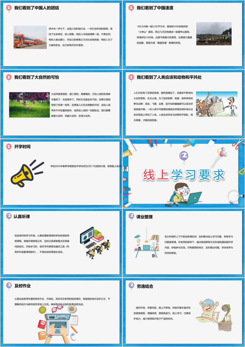 停课不停学中小学开学第一课ppt