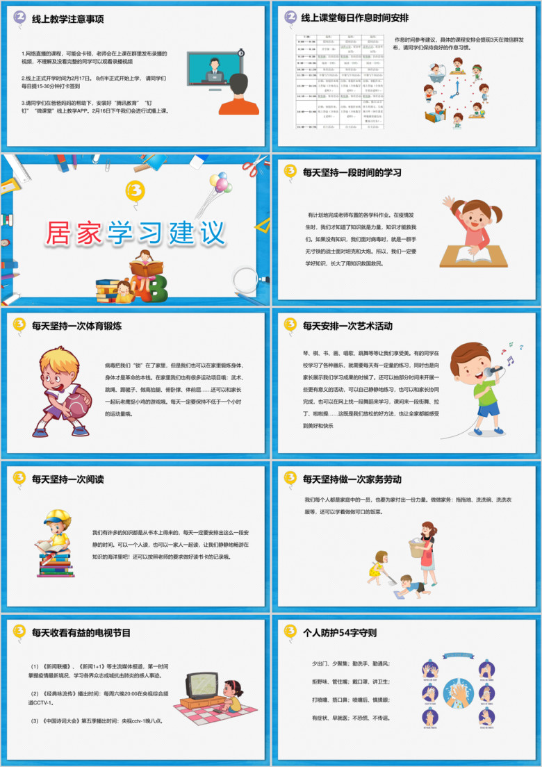 停课不停学中小学开学第一课ppt