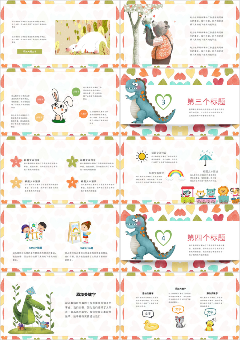 亲子彩色爱心幼儿教学活动ppt
