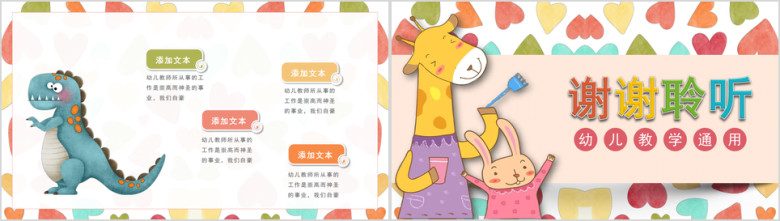 亲子彩色爱心幼儿教学活动ppt