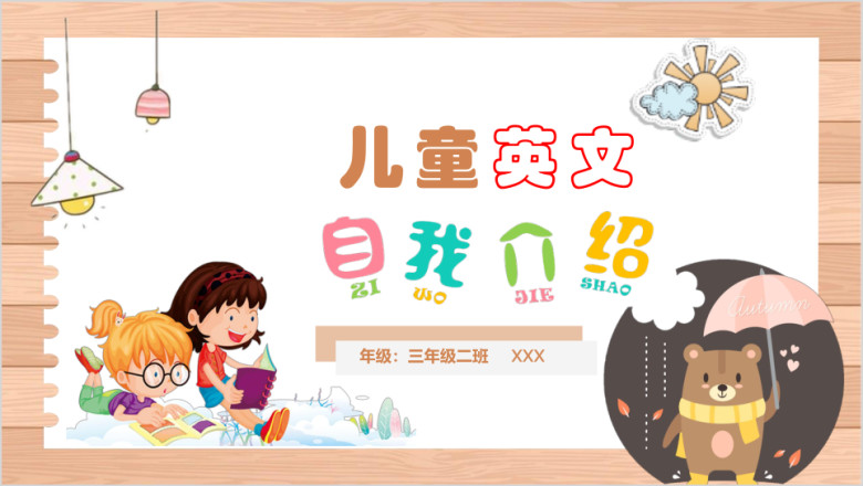 学生竞选自我介绍ppt模板