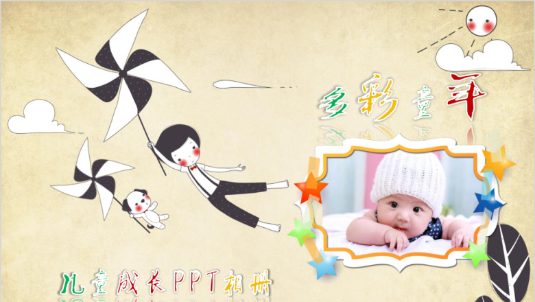 卡通儿童成长生日快乐电子相册ppt模板