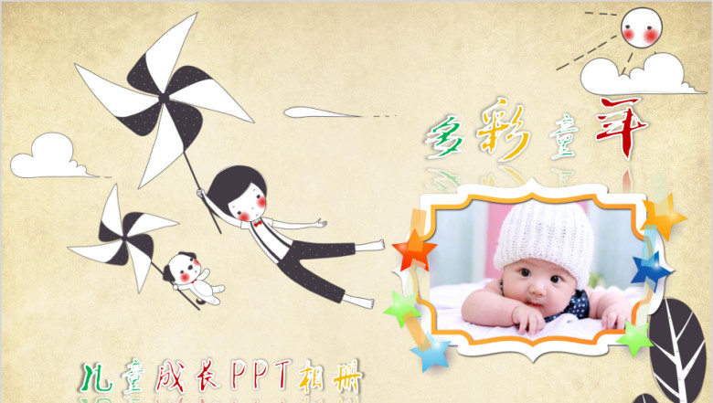 卡通儿童成长生日快乐电子相册ppt模板