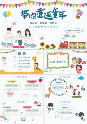 卡通风动态春季运动会策划ppt
