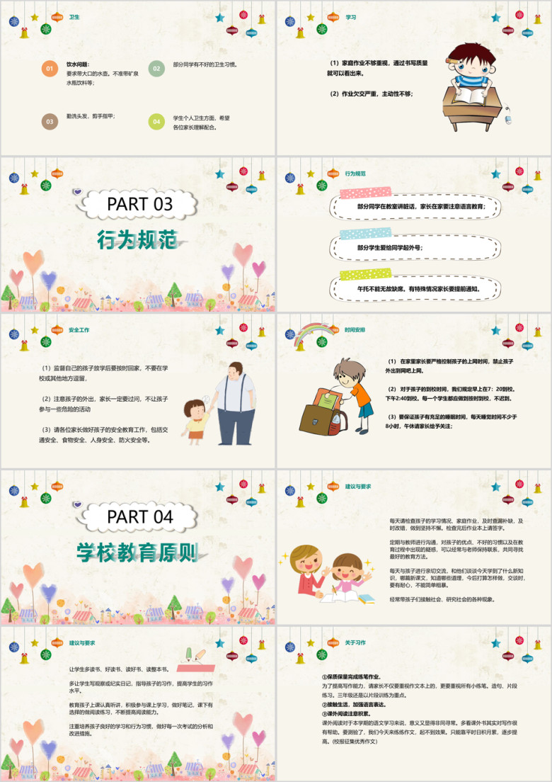 可爱卡通小学生幼儿园家长会模板ppt