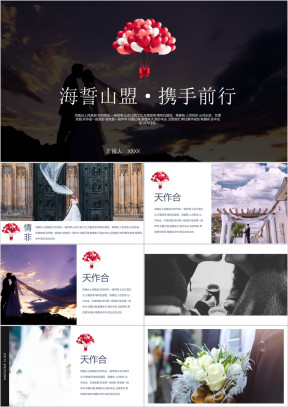 浪漫结婚婚礼照片ppt模板