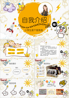 学生竞选自我介绍ppt模板