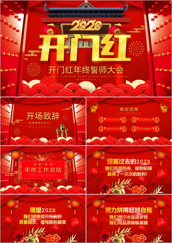 2020鼠年公司年会颁奖晚会ppt模板