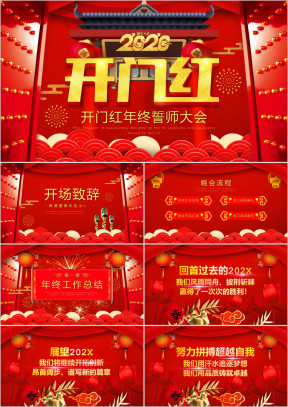 2020鼠年公司年会颁奖晚会ppt模板