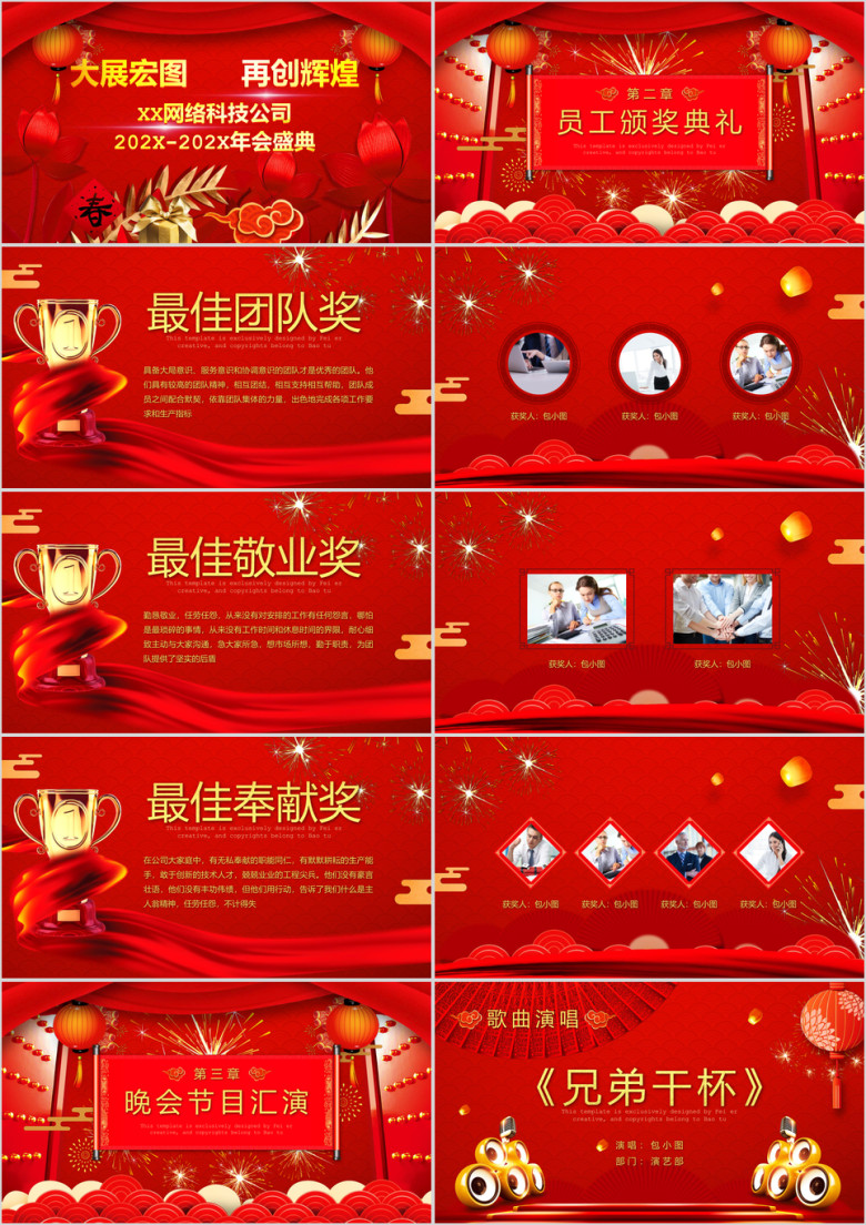 2020鼠年公司年会颁奖晚会ppt模板
