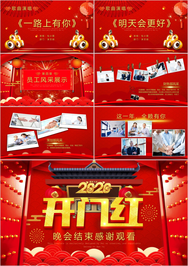 2020鼠年公司年会颁奖晚会ppt模板