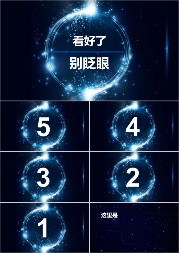 文字快闪企业产品发布新品发布ppt