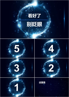 文字快闪企业产品发布新品发布ppt