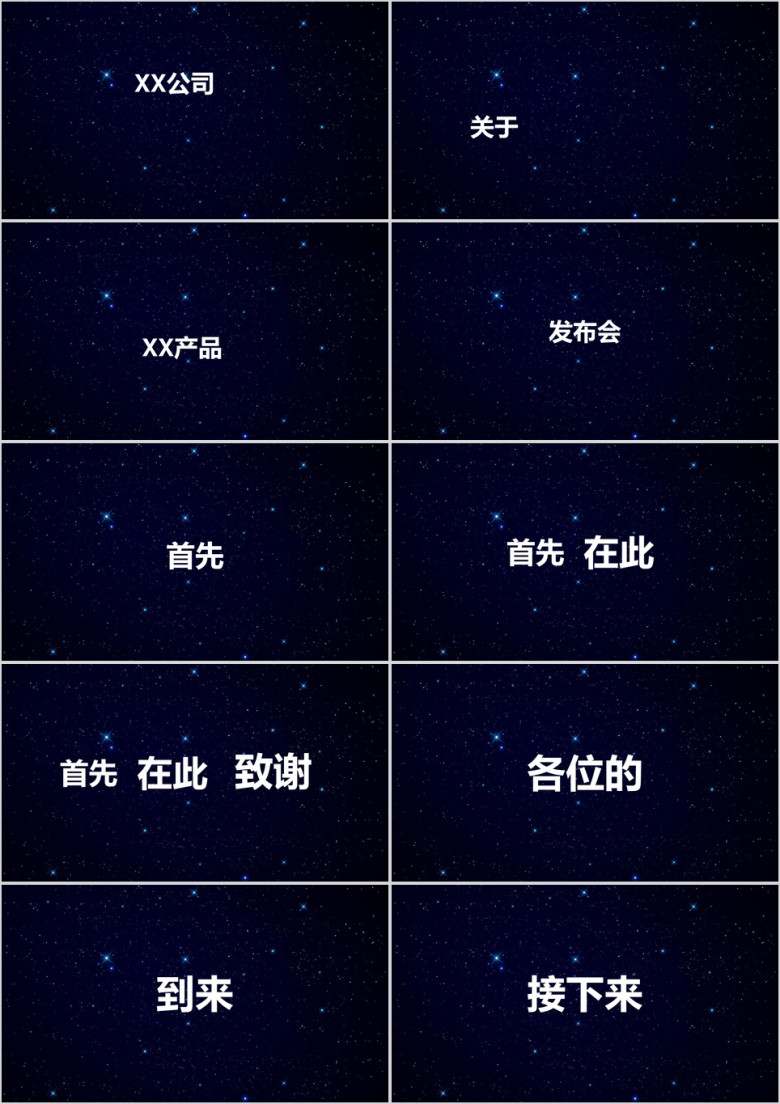 文字快闪企业产品发布新品发布ppt