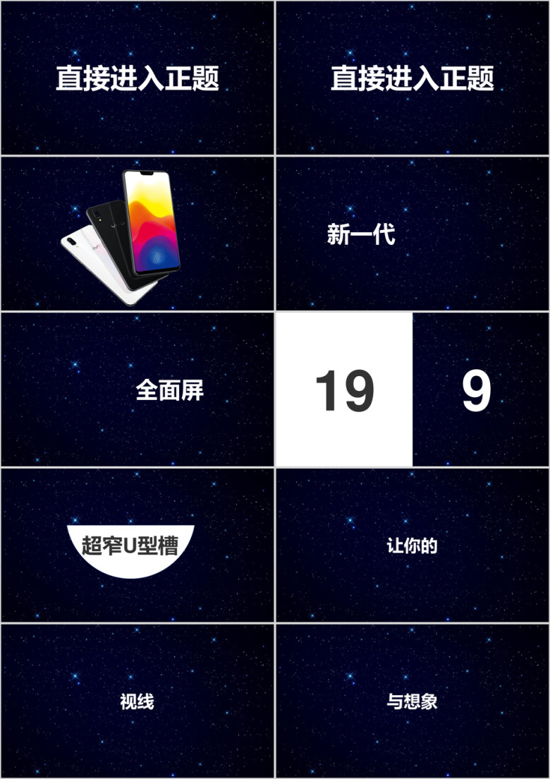 文字快闪企业产品发布新品发布ppt