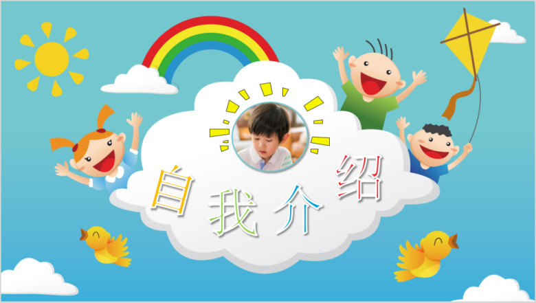 学生竞选自我介绍ppt模板