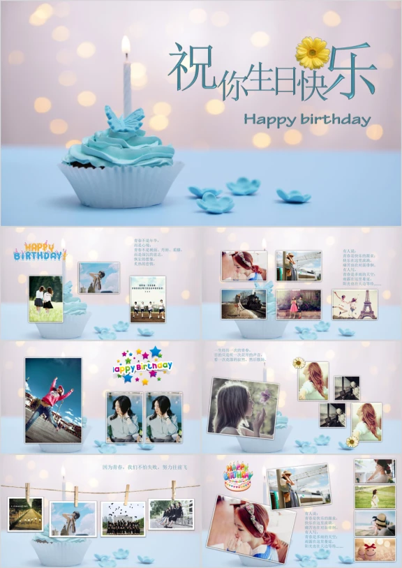生日快乐庆生庆祝ppt模板