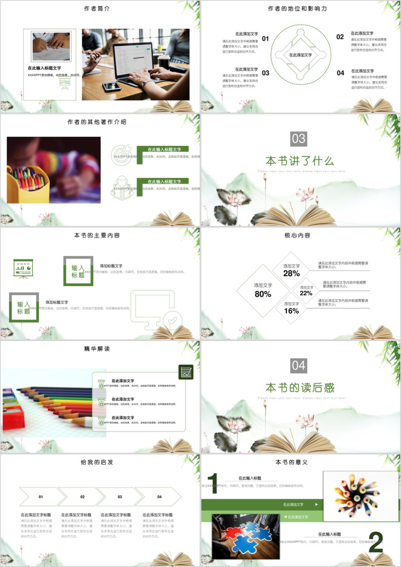中国风小清新亲子阅读分享读书笔记推荐ppt