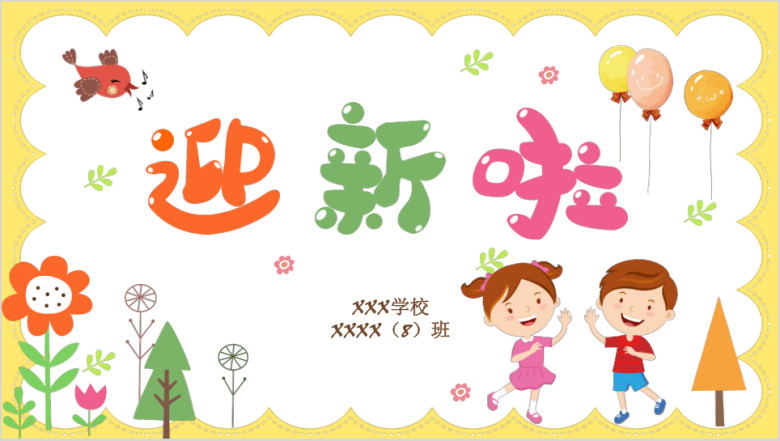 蓝色可爱卡通小学生幼儿园家长会模板ppt