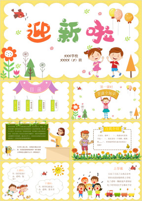 蓝色可爱卡通小学生幼儿园家长会模板ppt
