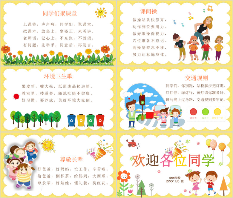 蓝色可爱卡通小学生幼儿园家长会模板ppt
