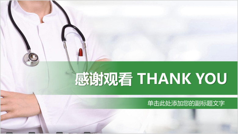 简约风医疗救护研讨会ppt模板