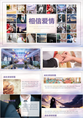 浪漫婚礼电子相册ppt模板
