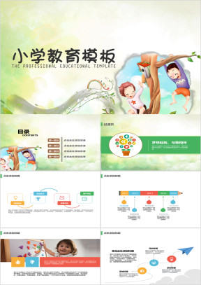 清新超棒的小学教育通用ppt模板