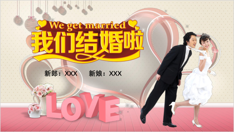 婚礼婚庆电子画册ppt模板