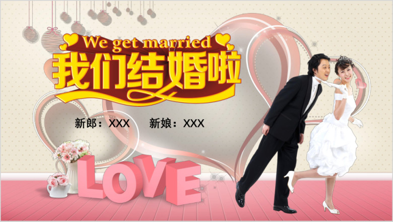婚礼婚庆电子画册ppt模板