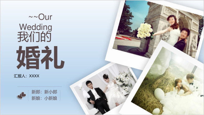 素雅浪漫温馨婚礼婚庆电子画册ppt模板