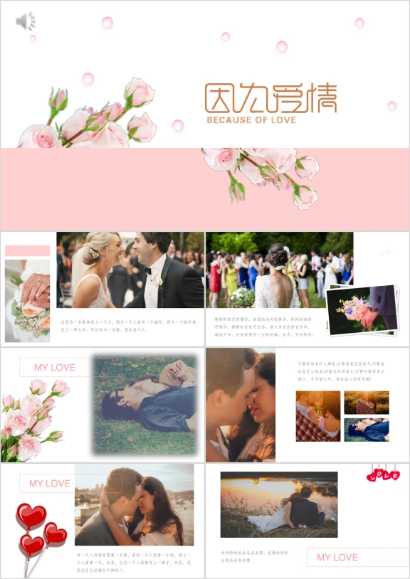 我们的婚礼爱情相册ppt模板