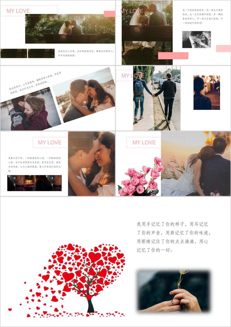 我们的婚礼爱情相册ppt模板
