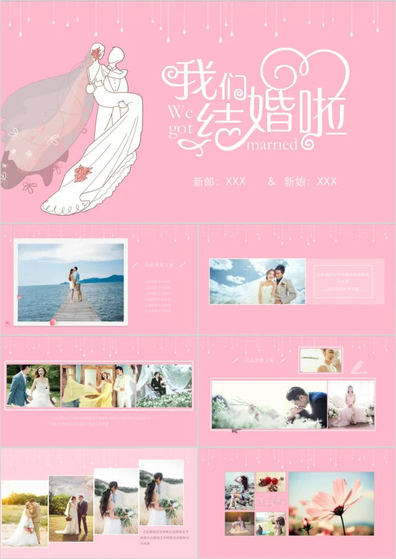 浪漫结婚婚礼照片ppt模板