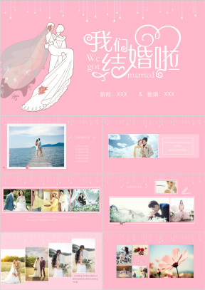浪漫结婚婚礼照片ppt模板