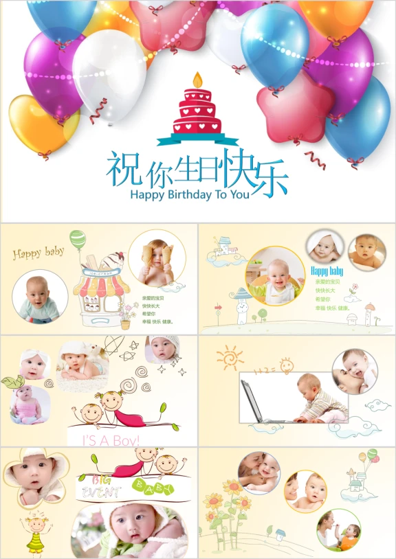 卡通儿童成长生日快乐电子相册ppt模板