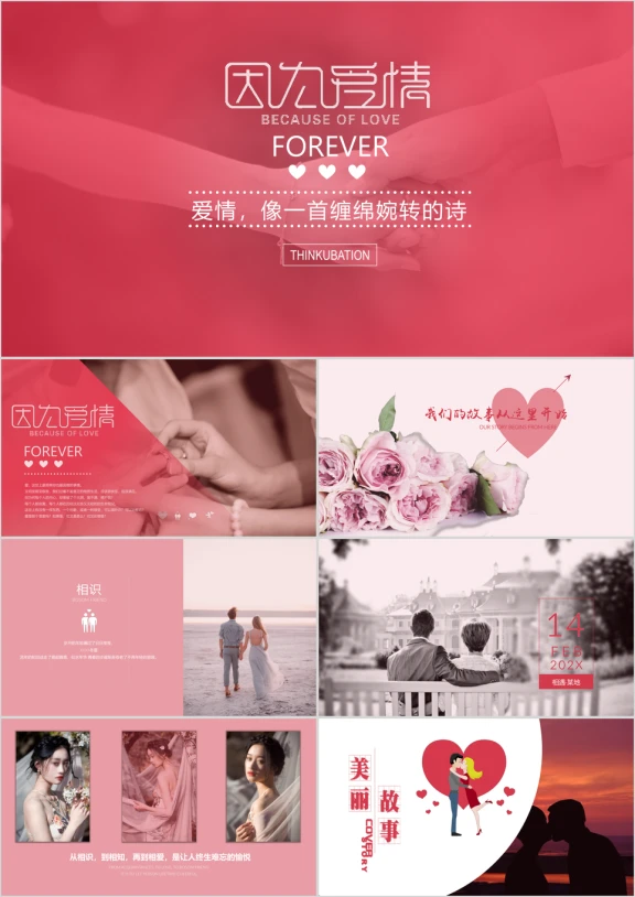 浪漫结婚婚礼照片ppt模板