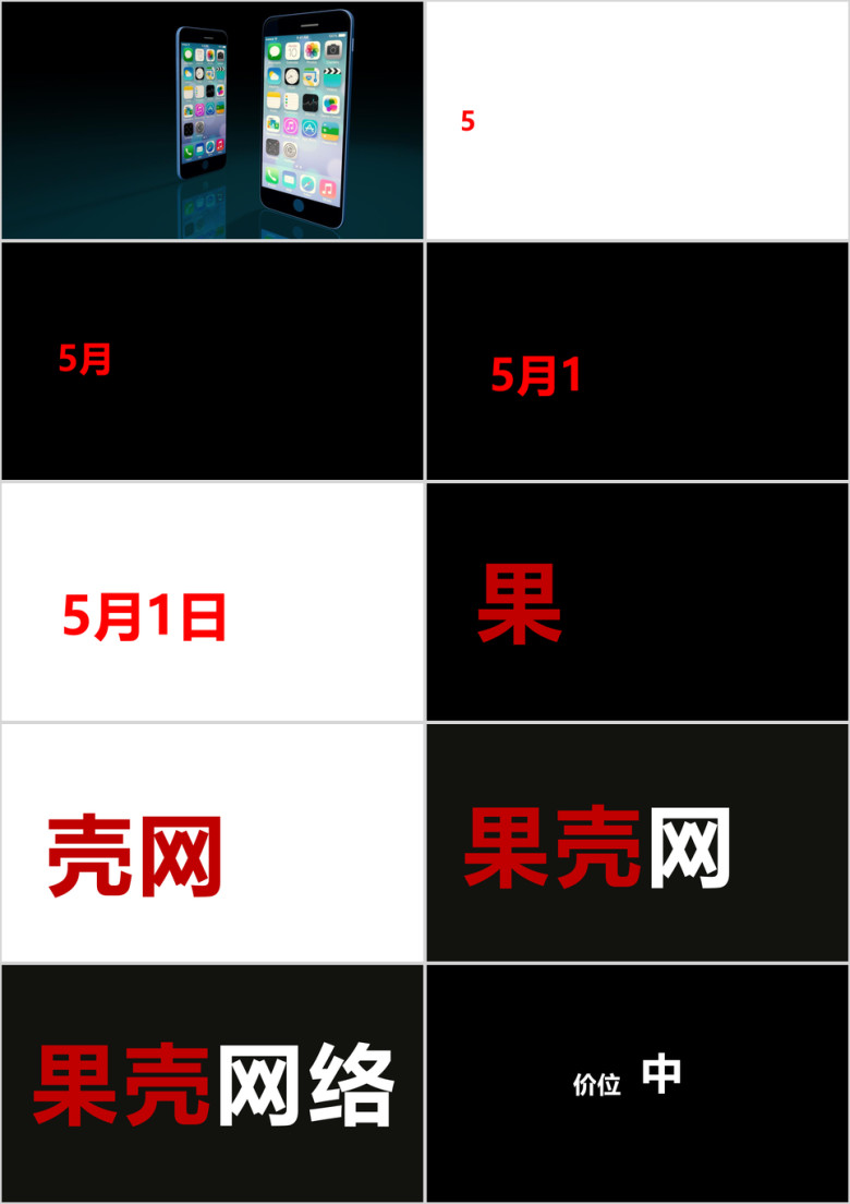 文字快闪企业产品发布新品发布ppt