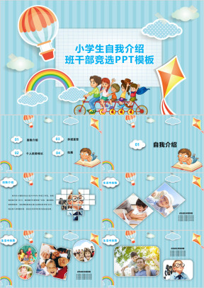 学生竞选自我介绍ppt模板