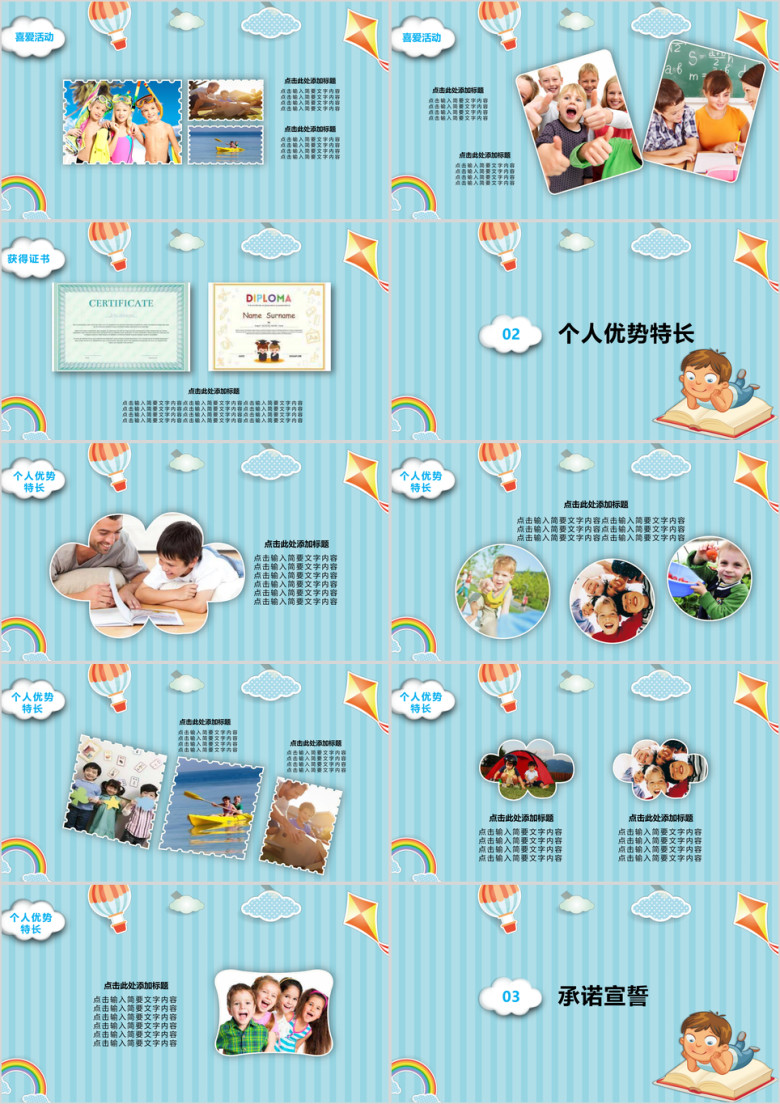 学生竞选自我介绍ppt模板