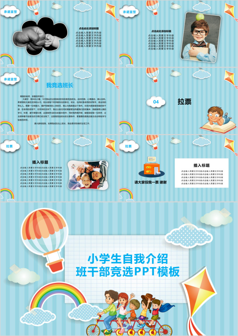 学生竞选自我介绍ppt模板