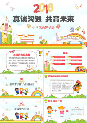绿色卡通简约小学生家长会模板ppt